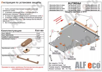 13 899 р. Защита картера двигателя и КПП (V-1,3; 2,0; большая) ALFECO  Mercedes-Benz A class  W177 (2018-2024) седан, хэтчбэк 5 дв. (Алюминий 3 мм)  с доставкой в г. Санкт‑Петербург. Увеличить фотографию 1