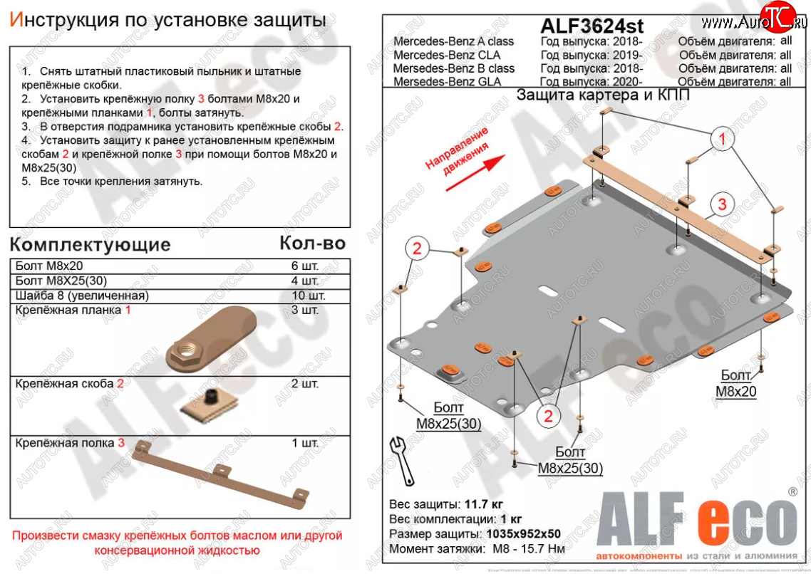 13 899 р. Защита картера двигателя и КПП (V-1,3; 2,0; большая) ALFECO  Mercedes-Benz A class  W177 (2018-2024) седан, хэтчбэк 5 дв. (Алюминий 3 мм)  с доставкой в г. Санкт‑Петербург