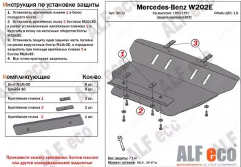 Защита картера двигателя и КПП (V-1,8; 2,8; 2,0D; 2,2D; 2,5D) ALFECO Mercedes-Benz C-Class W202 дорестайлинг седан (1993-1997) ()