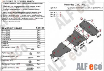 19 999 р. Защита картера двигателя, радиатора и КПП (V-2,6-3,2, 3 части) ALFECO  Mercedes-Benz C-Class  W203 (2000-2008) дорестайлинг седан, рестайлинг седан (Алюминий 3 мм)  с доставкой в г. Санкт‑Петербург. Увеличить фотографию 1