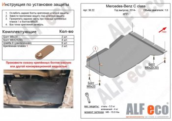 6 999 р. Защита КПП (V-1,6) ALFECO Mercedes-Benz C-Class W205 рестайлинг седан (2018-2024) (Алюминий 3 мм)  с доставкой в г. Санкт‑Петербург. Увеличить фотографию 1