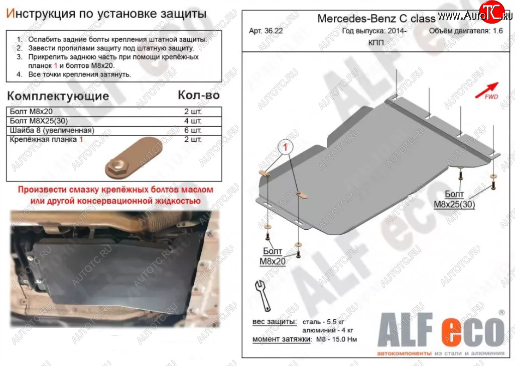 6 999 р. Защита КПП (V-1,6) ALFECO  Mercedes-Benz C-Class  W205 (2015-2024) дорестайлинг седан, рестайлинг седан (Алюминий 3 мм)  с доставкой в г. Санкт‑Петербург