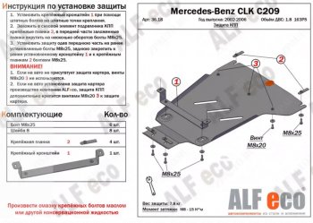 7 999 р. Защита КПП (V-1,8 163PS) ALFECO  Mercedes-Benz CLK class  W209 (2003-2010) (Алюминий 3 мм)  с доставкой в г. Санкт‑Петербург. Увеличить фотографию 1