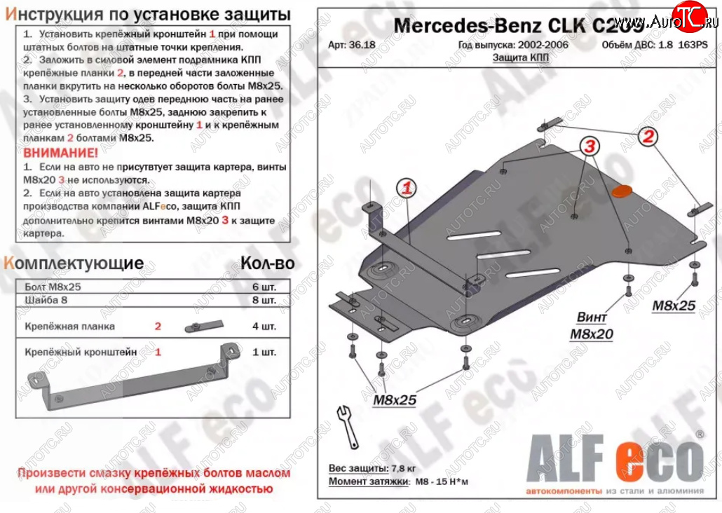 7 999 р. Защита КПП (V-1,8 163PS) ALFECO  Mercedes-Benz CLK class  W209 (2003-2010) (Алюминий 3 мм)  с доставкой в г. Санкт‑Петербург