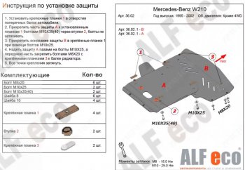 14 349 р. Защита радиатора и картера (V-3,2 2WD, 2 части) ALFECO Mercedes-Benz E-Class W210 седан рестайлинг (1999-2002) (Алюминий 3 мм)  с доставкой в г. Санкт‑Петербург. Увеличить фотографию 1