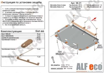 10 599 р. Защита картера двигателя и КПП (V-1,3; 2,0, малая) ALFECO  Mercedes-Benz GLA  H247 (2019-2024) (Алюминий 3 мм)  с доставкой в г. Санкт‑Петербург. Увеличить фотографию 1