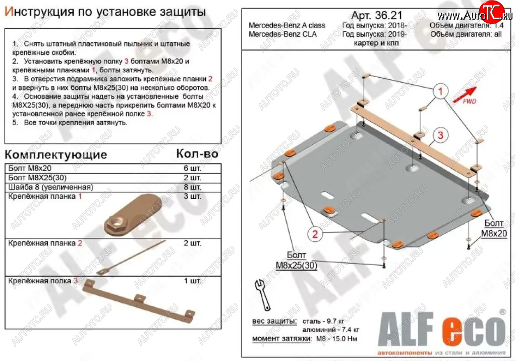 10 599 р. Защита картера двигателя и КПП (V-1,3; 2,0, малая) ALFECO  Mercedes-Benz GLA  H247 (2019-2024) (Алюминий 3 мм)  с доставкой в г. Санкт‑Петербург