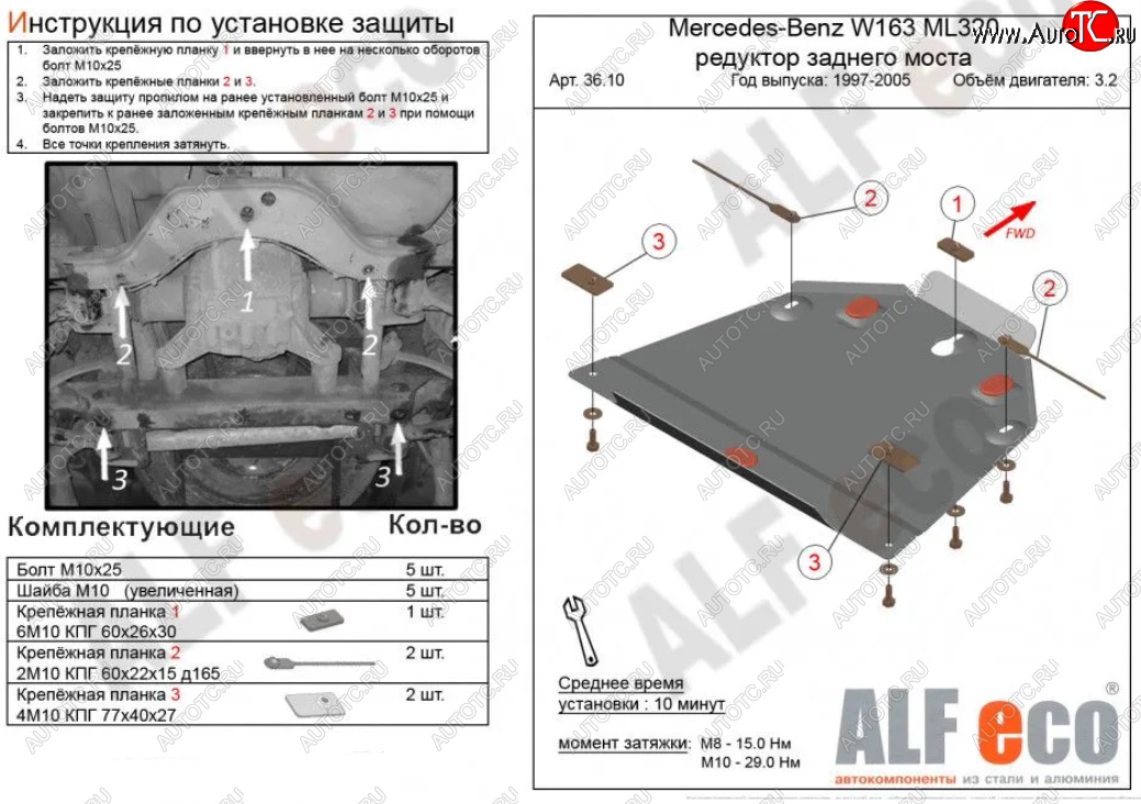 6 999 р. Защита редуктора заднего моста (V-2,3-5,0; 2,7D; 4,0D) Alfeco  Mercedes-Benz ML class  W163 (1997-2005) дорестайлинг, рестайлинг (Алюминий 3 мм)  с доставкой в г. Санкт‑Петербург