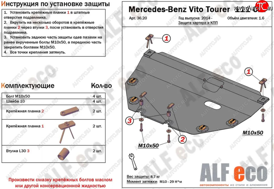 9 599 р. Защита картера двигателя и КПП (V-1,6TD; 2,2TD) ALFECO  Mercedes-Benz Vito  W447 (2015-2024) дорестайлинг, рестайлинг (Алюминий 3 мм)  с доставкой в г. Санкт‑Петербург