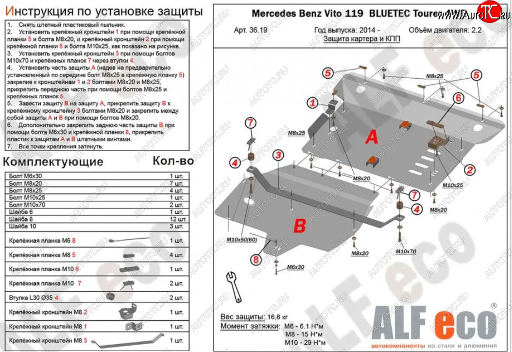 18 799 р. Защита картера двигателя и КПП (V-2,2D 4WD, 2 части) ALFECO Mercedes-Benz Vito W447 дорестайлинг (2015-2020) (Алюминий 3 мм)  с доставкой в г. Санкт‑Петербург