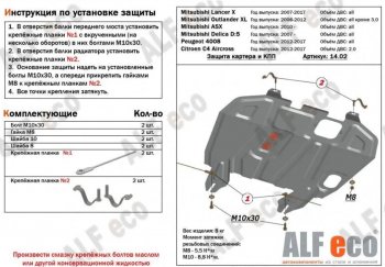 8 499 р. Защита картера двигателя и КПП (V-1,6; 1,8; 2,0 МТ/АТ) ALFECO  Mitsubishi ASX (2010-2024) дорестайлинг, 1-ый рестайлинг, 2-ой рестайлинг, 3-ий рестайлинг (Алюминий 3 мм)  с доставкой в г. Санкт‑Петербург. Увеличить фотографию 1