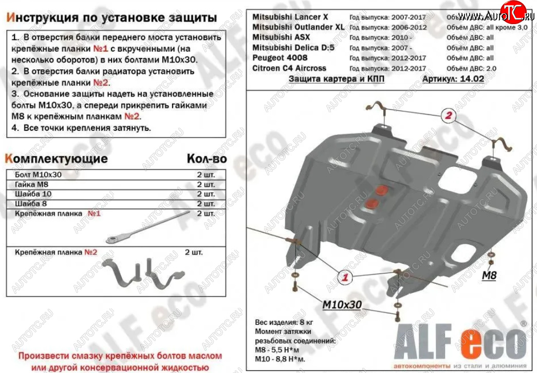 8 499 р. Защита картера двигателя и КПП (V-1,6; 1,8; 2,0 МТ/АТ) ALFECO  Mitsubishi ASX (2010-2024) дорестайлинг, 1-ый рестайлинг, 2-ой рестайлинг, 3-ий рестайлинг (Алюминий 3 мм)  с доставкой в г. Санкт‑Петербург