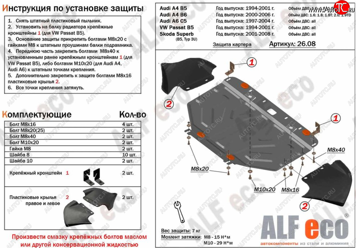 16 899 р. Защита картера (1,6/1,8/1,8T) ALFECO  Audi A4 ( B5 8D2 седан,  B5 8D5 универсал) (1994-2001) дорестайлинг, дорестайлинг, 1-ый рестайлинг, 1-ый рестайлинг, 2-ой рестайлинг, 2-ой рестайлинг (Алюминий 4 мм)  с доставкой в г. Санкт‑Петербург