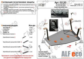 Защита топливного бака (для авто с многорычажной задней подвеской) Alfeco Chery (Черри) Tiggo 4 (Тиго) (2017-2020) дорестайлинг  (Алюминий 4 мм)