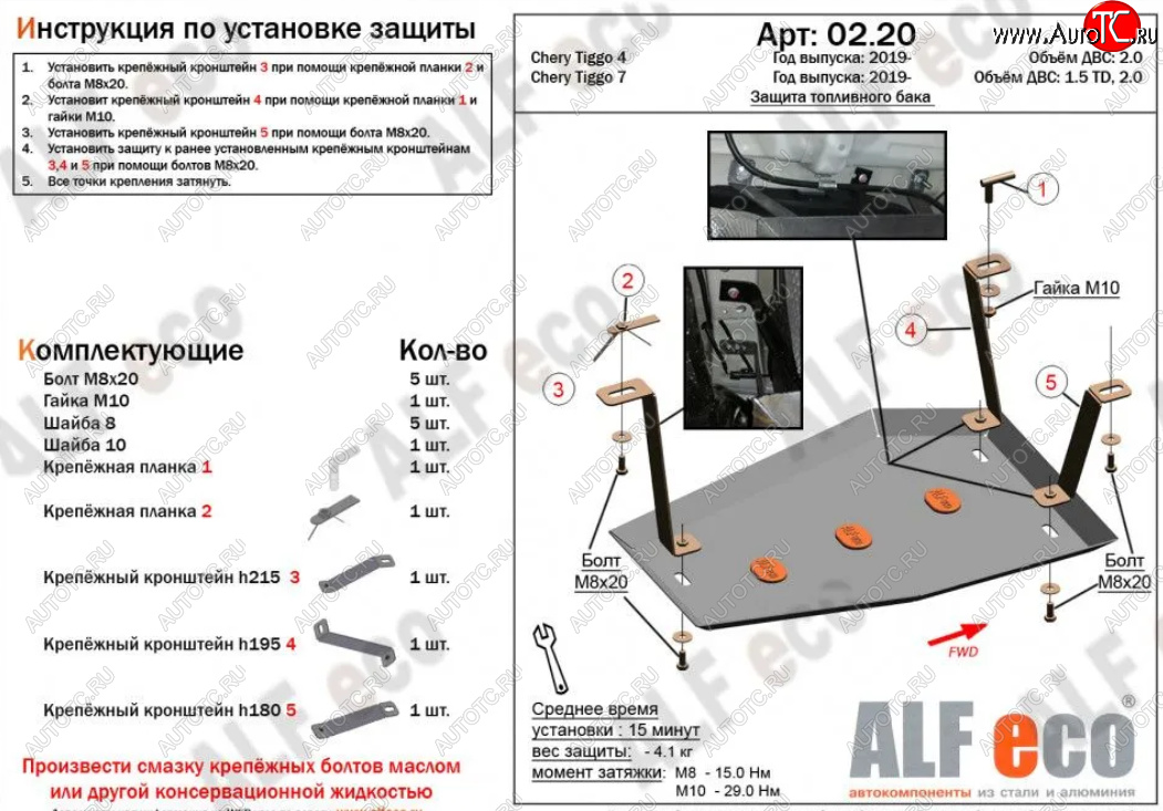 6 899 р. Защита топливного бака (для авто с многорычажной задней подвеской) Alfeco  Chery Tiggo 4 (2017-2020) дорестайлинг (Алюминий 4 мм)  с доставкой в г. Санкт‑Петербург