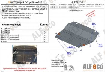 11 999 р. Защита картера двигателя и КПП (V-2,0Т, малая) ALFECO Chery Tiggo 8 (T18) рестайлинг (2019-2024) (Алюминий 4 мм)  с доставкой в г. Санкт‑Петербург. Увеличить фотографию 1