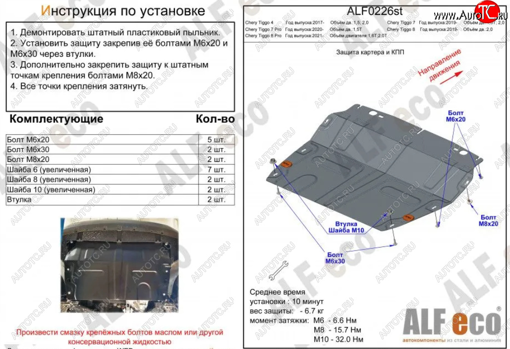 11 999 р. Защита картера двигателя и КПП (V-2,0Т, малая) ALFECO Chery Tiggo 8 (T18) рестайлинг (2019-2024) (Алюминий 4 мм)  с доставкой в г. Санкт‑Петербург