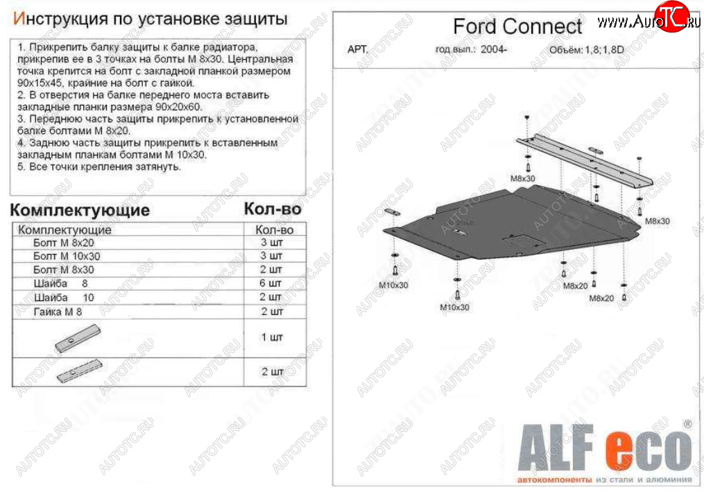 17 899 р. Защита картера двигателя и КПП (V-1,6; 1,8; 2,0; 1,8D) ALFECO  Ford Transit (2006-2014) цельнометаллический фургон (Алюминий 4 мм)  с доставкой в г. Санкт‑Петербург