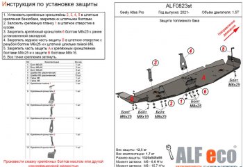 32 499 р. Защита топливного бака (V-1,5Т; 2 части) ALFECO  Geely Atlas Pro  NL3 (2019-2024) (Алюминий 4 мм)  с доставкой в г. Санкт‑Петербург. Увеличить фотографию 1