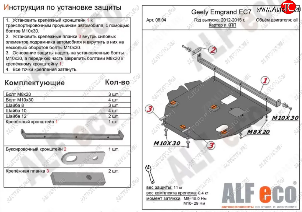 17 699 р. Защита картера двигателя ALFECO  Geely Emgrand EC7 (2009-2016) седан дорестайлинг, хэтчбек (Алюминий 4 мм)  с доставкой в г. Санкт‑Петербург