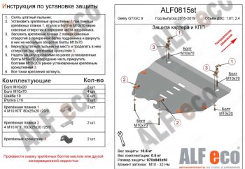 15 699 р. Защита картера двигателя и КПП (V-1,8T; 2,4) ALFECO  Geely Emgrand GT (2015-2019) седан (Алюминий 4 мм)  с доставкой в г. Санкт‑Петербург. Увеличить фотографию 1