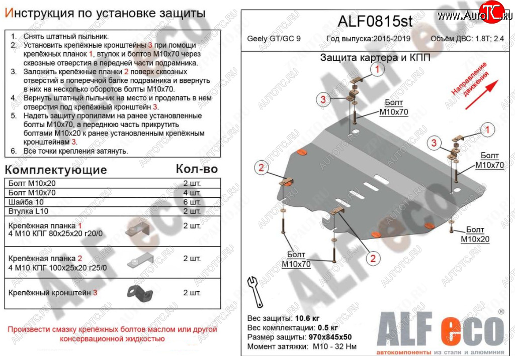 15 699 р. Защита картера двигателя и КПП (V-1,8T; 2,4) ALFECO  Geely Emgrand GT (2015-2019) седан (Алюминий 4 мм)  с доставкой в г. Санкт‑Петербург