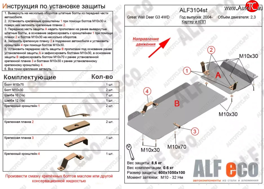 17 499 р. Защита картера двигателя и КПП (V-2,3, 2 части) Alfeco  Great Wall Deer G5 (2003-2024) (Алюминий 4 мм)  с доставкой в г. Санкт‑Петербург