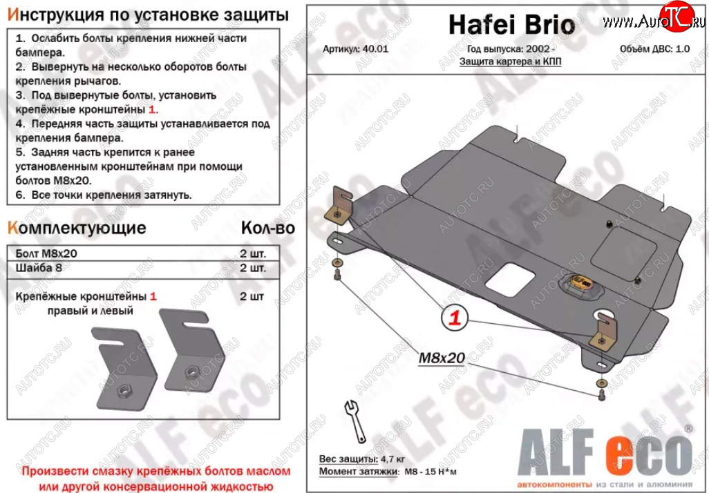 9 999 р. Защита картера двигателя и КПП (V-1,0) Alfeco  Hafei Brio (2002-2007) 5 дв. дорестайлинг (Алюминий 4 мм)  с доставкой в г. Санкт‑Петербург