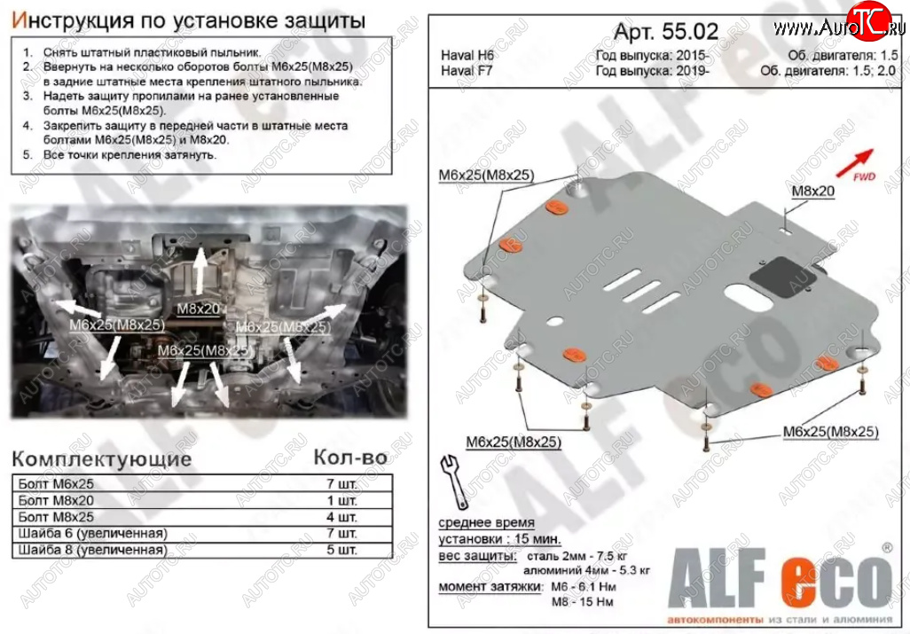 13 499 р. Защита картера двигателя и КПП (V-1,5T; 2,0T) ALFECO  Haval F7x (2019-2022)  дорестайлинг (Алюминий 4 мм)  с доставкой в г. Санкт‑Петербург