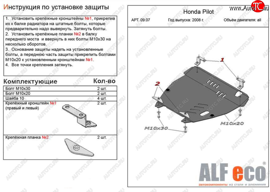 20 899 р. Защита картера двигателя и КПП Alfeco  Honda Pilot  YF4 (2008-2015) дорестайлинг, рестайлинг (Алюминий 4 мм)  с доставкой в г. Санкт‑Петербург