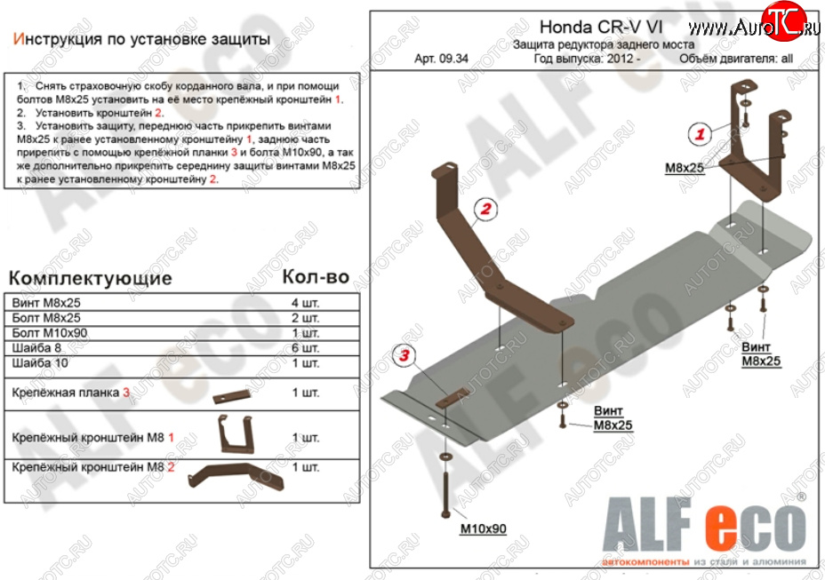 7 499 р. Защита редуктора заднего моста (V-2,4) Alfeco  Honda CR-V  RM1,RM3,RM4 (2012-2018) дорестайлинг, рестайлинг (Алюминий 4 мм)  с доставкой в г. Санкт‑Петербург