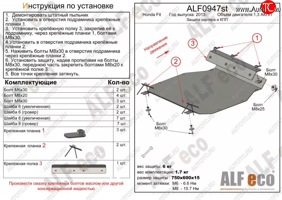 12 299 р. Защита картера двигателя и КПП (V-1,3 АКПП) ALFECO  Honda Fit ( GP,GK,  3,  3 GP,GK) (2013-2020)  дорестайлинг, GP,GK 1-ый рестайлинг, 2-ой рестайлинг (Алюминий 4 мм)  с доставкой в г. Санкт‑Петербург