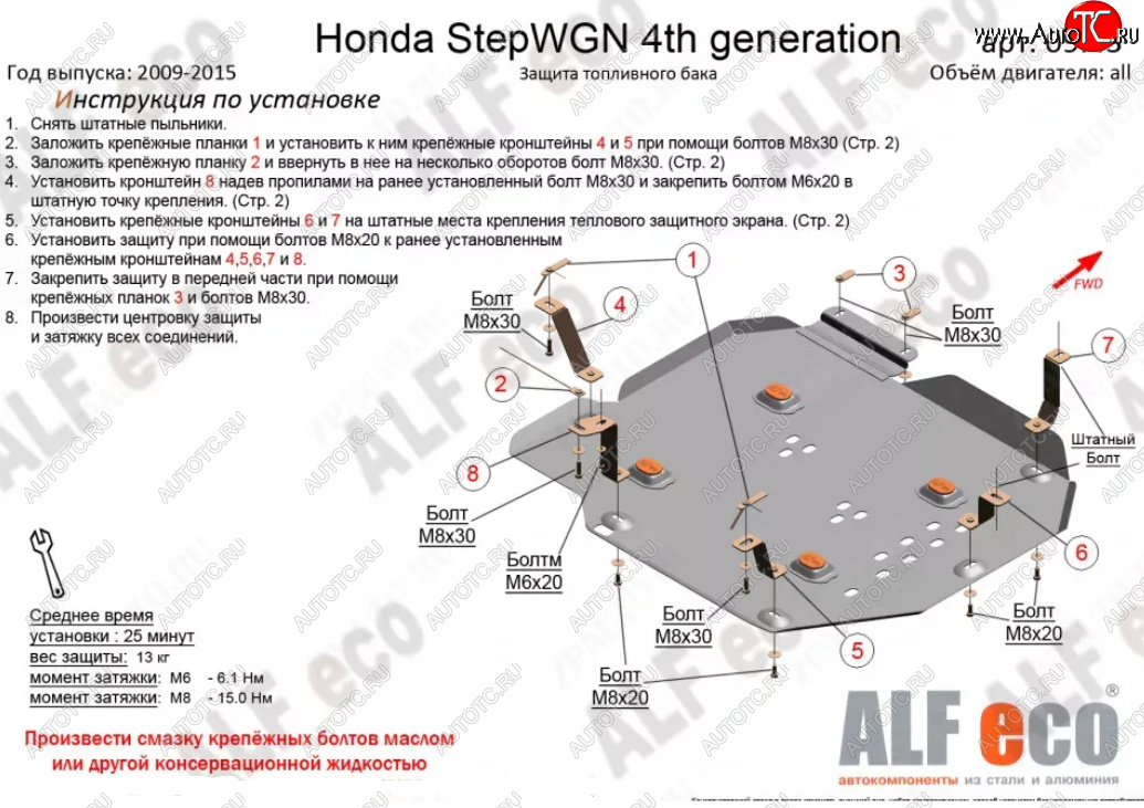 15 999 р. Защита топливного бака (2WD) ALFECO  Honda StepWagon  RK (2009-2015) минивэн дорестайлинг, минивэн рестайлинг (Алюминий 4 мм)  с доставкой в г. Санкт‑Петербург