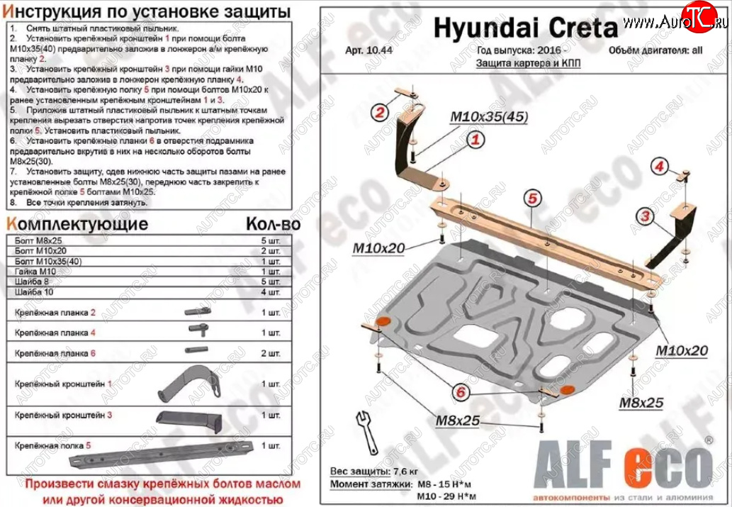 10 799 р. Защита картера двигателя и КПП (установка на кронштейны) Alfeco  Hyundai Creta  GS (2015-2021) дорестайлинг, рестайлинг (Алюминий 4 мм)  с доставкой в г. Санкт‑Петербург