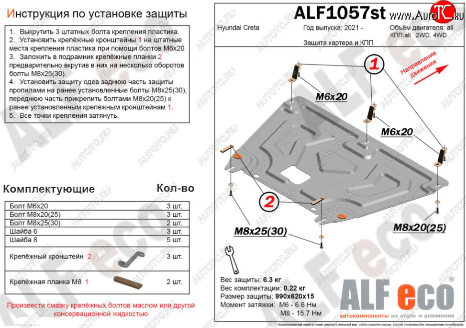 6 799 р. Защита топливного бака (2WD, 4WD) ALFECO  Hyundai Creta ( GS,  SU) (2015-2022) дорестайлинг, рестайлинг (Алюминий 4 мм)  с доставкой в г. Санкт‑Петербург