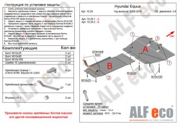 17 999 р. Защита картера двигателя и КПП (V-3,8, 2 части) Alfeco  Hyundai Equus (2009-2016) (Алюминий 4 мм)  с доставкой в г. Санкт‑Петербург. Увеличить фотографию 1