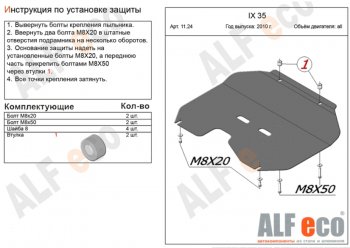 10 299 р. Защита картера двигателя и КПП (малая) Alfeco  Hyundai IX35  LM (2009-2018) дорестайлинг, рестайлинг (Алюминий 4 мм)  с доставкой в г. Санкт‑Петербург. Увеличить фотографию 1