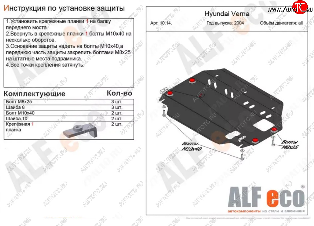 10 999 р. Защита картера двигателя и КПП Alfeco  Hyundai Verna  2 MC (2005-2011) седан (Алюминий 4 мм)  с доставкой в г. Санкт‑Петербург