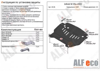 13 999 р. Защита картера двигателя (V-3,5 4WD) Alfeco  INFINITI M35  Y50 (2004-2010) дорестайлинг, рестайлинг (Алюминий 4 мм)  с доставкой в г. Санкт‑Петербург. Увеличить фотографию 1