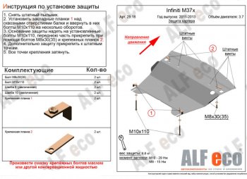 15 899 р. Защита картера двигателя (V-3,7) Alfeco  INFINITI M37  Y51 (2009-2014) (Алюминий 4 мм)  с доставкой в г. Санкт‑Петербург. Увеличить фотографию 1