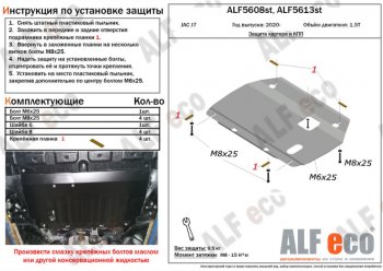 10 399 р. Защита картера двигателя и КПП (V-1,5Т) ALFECO  JAC J7 (2020-2024) лифтбэк (Алюминий 4 мм)  с доставкой в г. Санкт‑Петербург. Увеличить фотографию 1