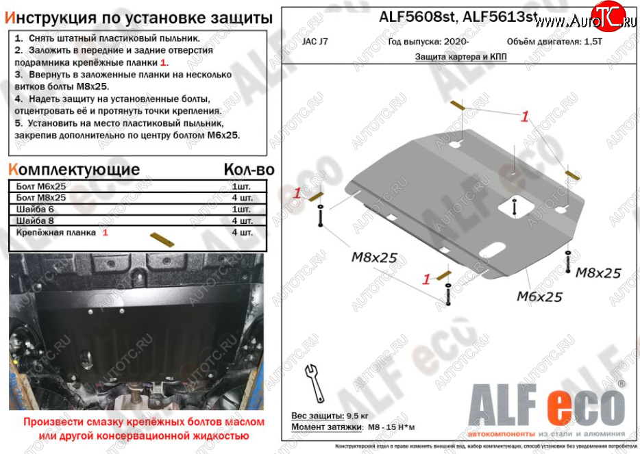 10 399 р. Защита картера двигателя и КПП (V-1,5Т) ALFECO  JAC J7 (2020-2024) лифтбэк (Алюминий 4 мм)  с доставкой в г. Санкт‑Петербург