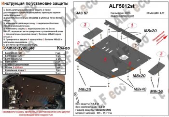 15 349 р. Защита картера двигателя и КПП (V-1,5T, усиленная) Alfeco  JAC S7 (2020-2024) рестайлинг (Алюминий 4 мм)  с доставкой в г. Санкт‑Петербург. Увеличить фотографию 1