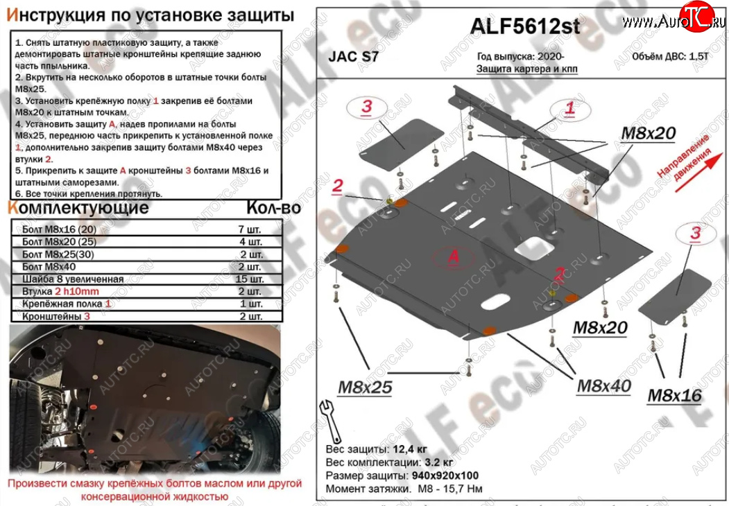 15 349 р. Защита картера двигателя и КПП (V-1,5T, усиленная) Alfeco  JAC S7 (2020-2024) рестайлинг (Алюминий 4 мм)  с доставкой в г. Санкт‑Петербург