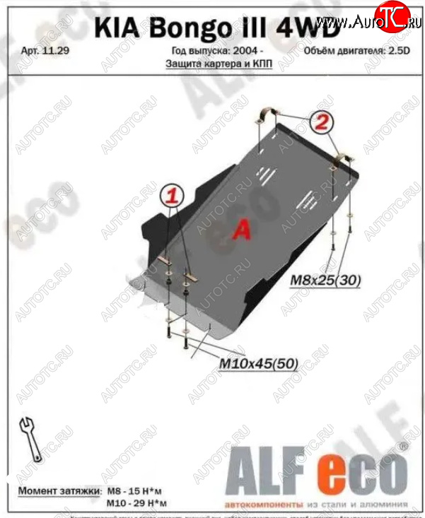 12 699 р. Защита картера двигателя (V-2,5D; 2,9) Alfeco  KIA Bongo  PU (2004-2024) 4- дорестайлинг, 4- рестайлинг (Алюминий 4 мм)  с доставкой в г. Санкт‑Петербург