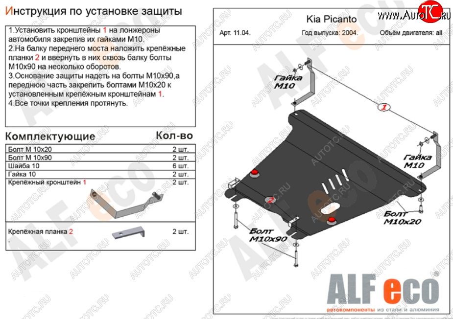 13 499 р. Защита картера двигателя и КПП Alfeco  KIA Picanto  1 SA хэтчбэк 5 дв. (2003-2011) дорестайлинг, 1-ый рестайлинг, 2-ой рестайлинг (Алюминий 4 мм)  с доставкой в г. Санкт‑Петербург