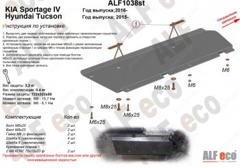 Защита топливопровода Alfeco KIA (КИА) Sportage (Спортаж)  4 QL (2016-2022) 4 QL дорестайлинг, рестайлинг