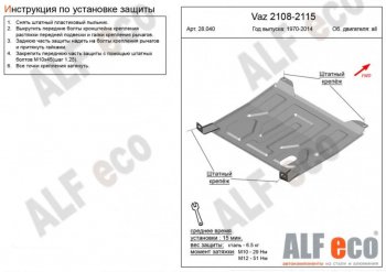 Защита картера двигателя и КПП Alfeco Лада 21099 (1990-2004)  (Алюминий 4 мм)