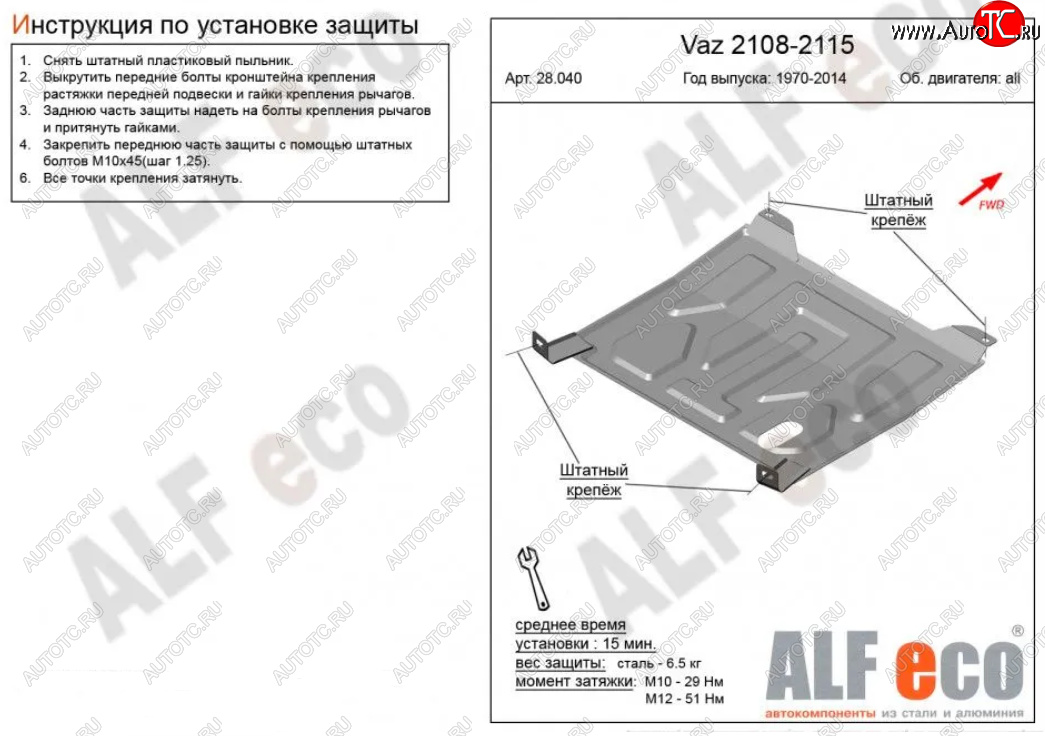 9 799 р. Защита картера двигателя и КПП Alfeco Лада 2115 (1997-2012) (Алюминий 4 мм)  с доставкой в г. Санкт‑Петербург