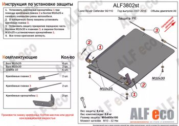 11 799 р. Защита раздаточной коробки Alfeco  Land Rover Defender 110  1 L316 - Defender 90  1 L316 (Алюминий 4 мм)  с доставкой в г. Санкт‑Петербург. Увеличить фотографию 1